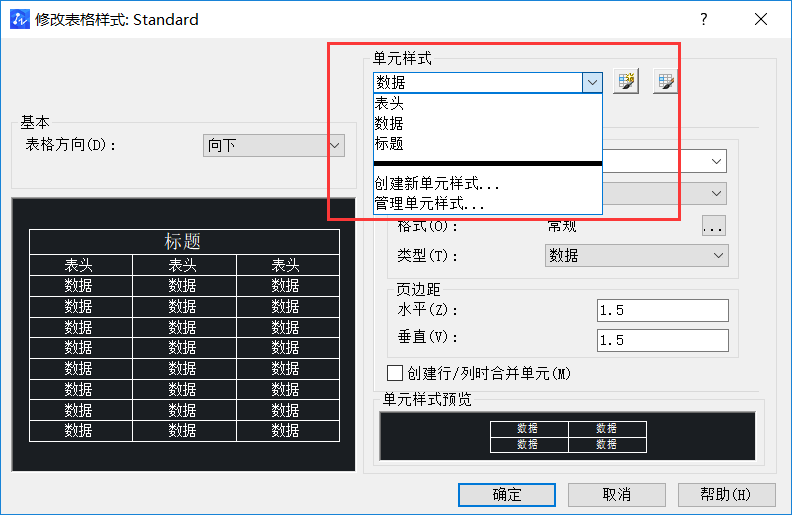 CAD快速绘制表格的步骤