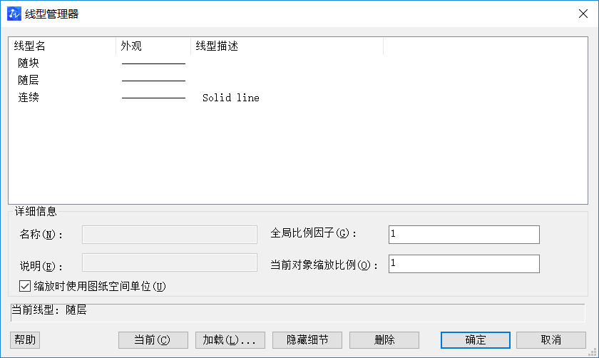 CAD中添加线型的步骤