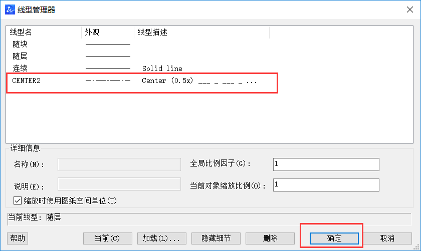 CAD中添加线型的步骤