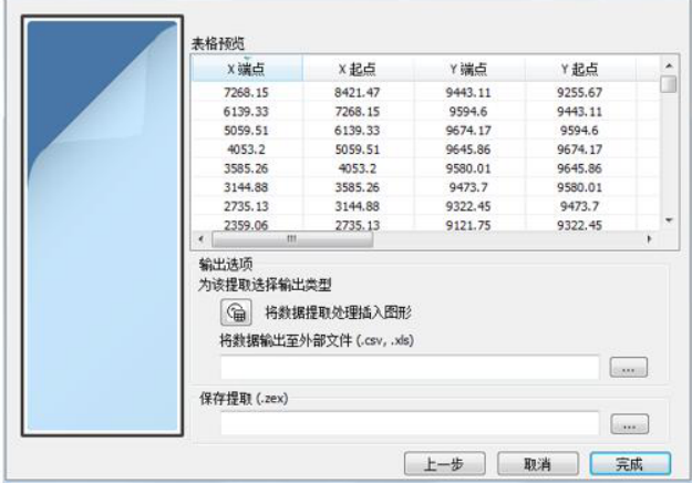 CAD的数据提取功能