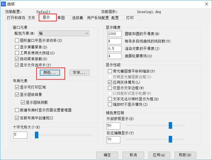 CAD中几个全局设置如何操作