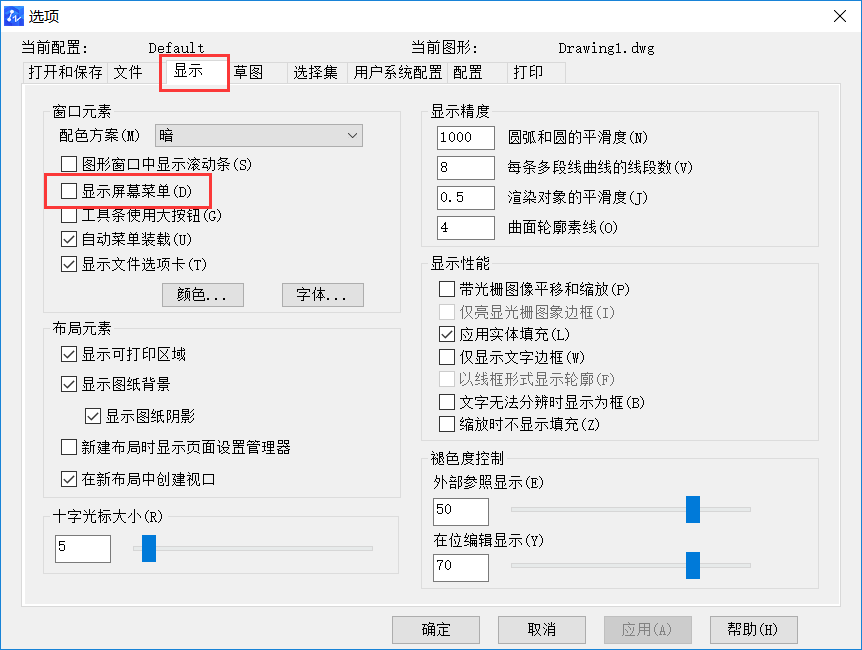 CAD中几个全局设置如何操作