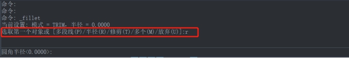 CAD圆角命令的使用