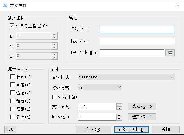 CAD中定义及使用块的属性