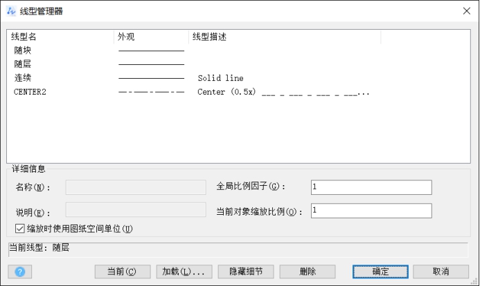 CAD中修改线型和线宽的方法